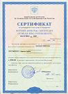 Сертифікат відповідності нутромірів Державному Реєстру Російської Федерації