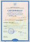 Сертифікат відповідності штангенциркулів Державному Реєстру Російської Федерації